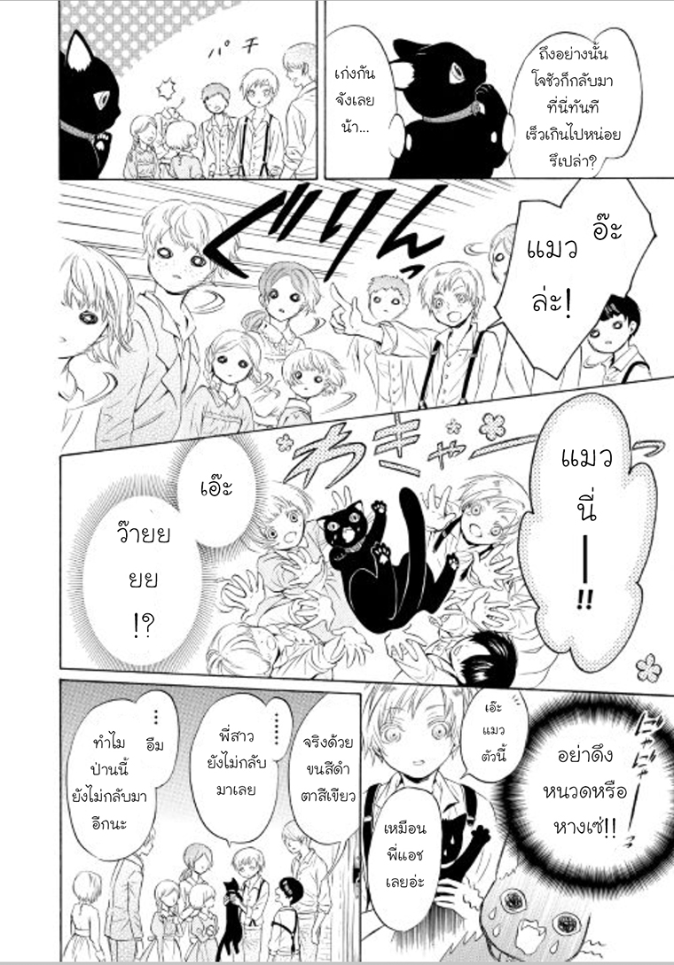 Kishi sama no Tsukaima ตอนที่ 4 (10)